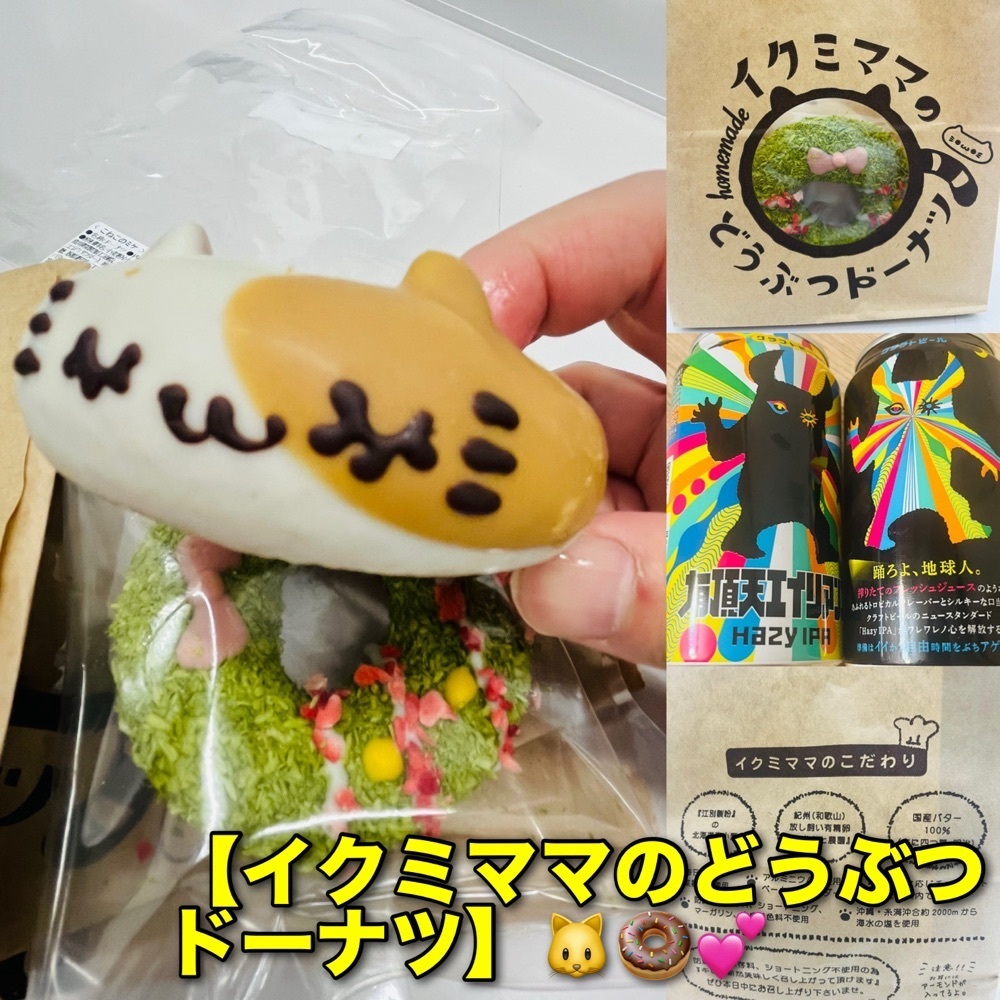 東京食べあルークさんが投稿したイクミママのどうぶつドーナツ 川崎元住吉本店に関する口コミの画像