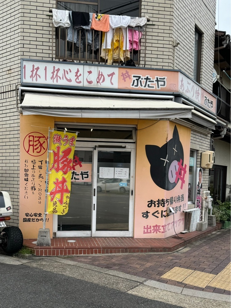 鉄道王さんが投稿したぶたやに関する口コミの画像