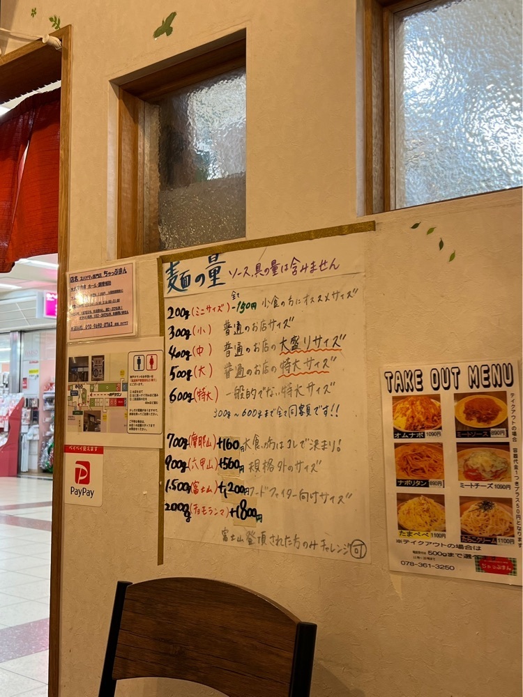 pyonpyono3さんが投稿したお一人様用すぱげてぃ専門店 ちゃっぷまんに関する口コミの画像