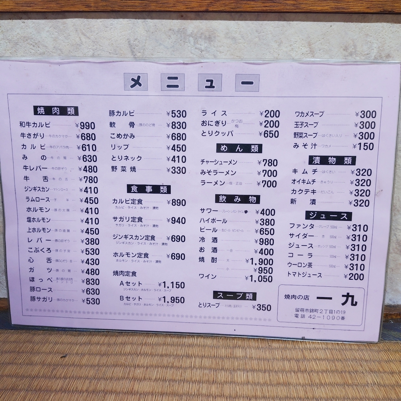 北海道大臣さんが投稿した一九に関する口コミの画像
