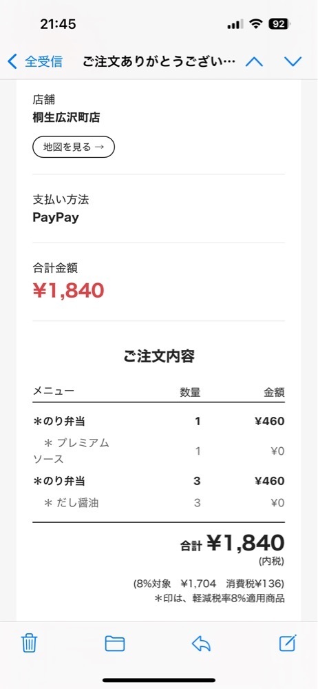 からっ風②さんが投稿したほっともっと 桐生広沢店（Hotto Motto）に関する口コミの画像
