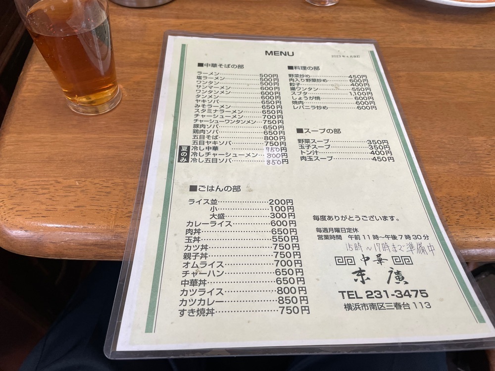 fumiさんが投稿した末廣（【旧店名】第二末広）に関する口コミの画像