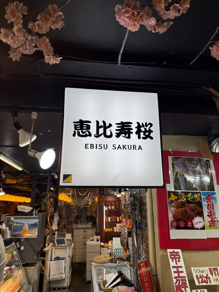 あんよさんが投稿した恵比寿 桜に関する口コミの画像