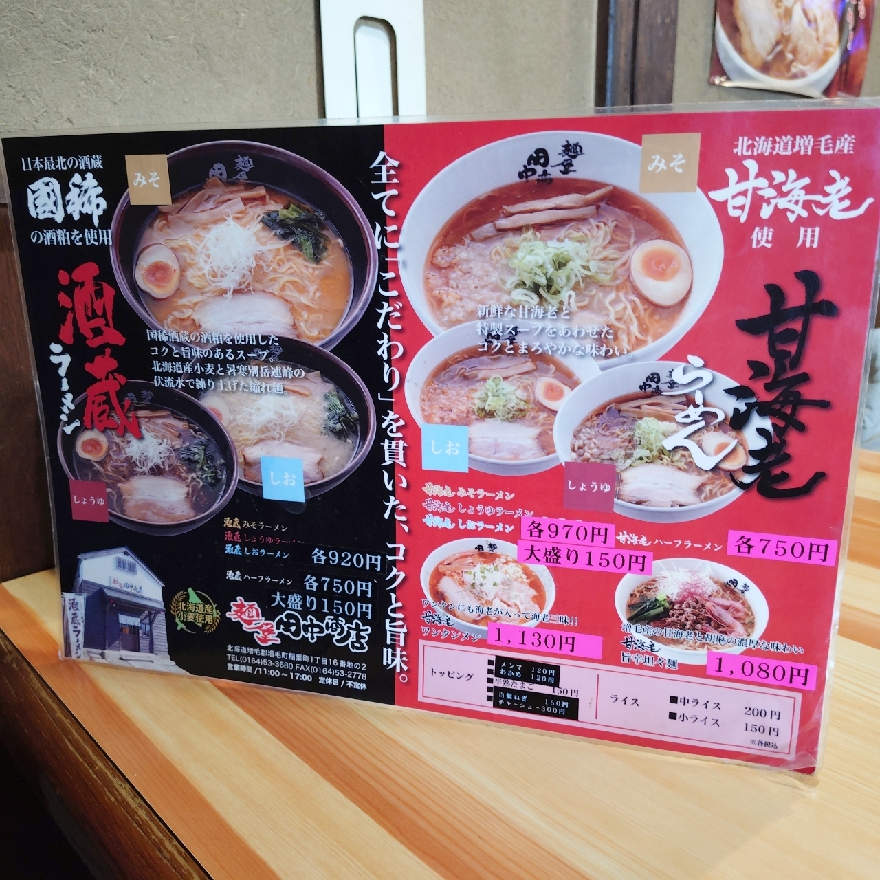 北海道大臣さんが投稿した麺屋 田中商店に関する口コミの画像