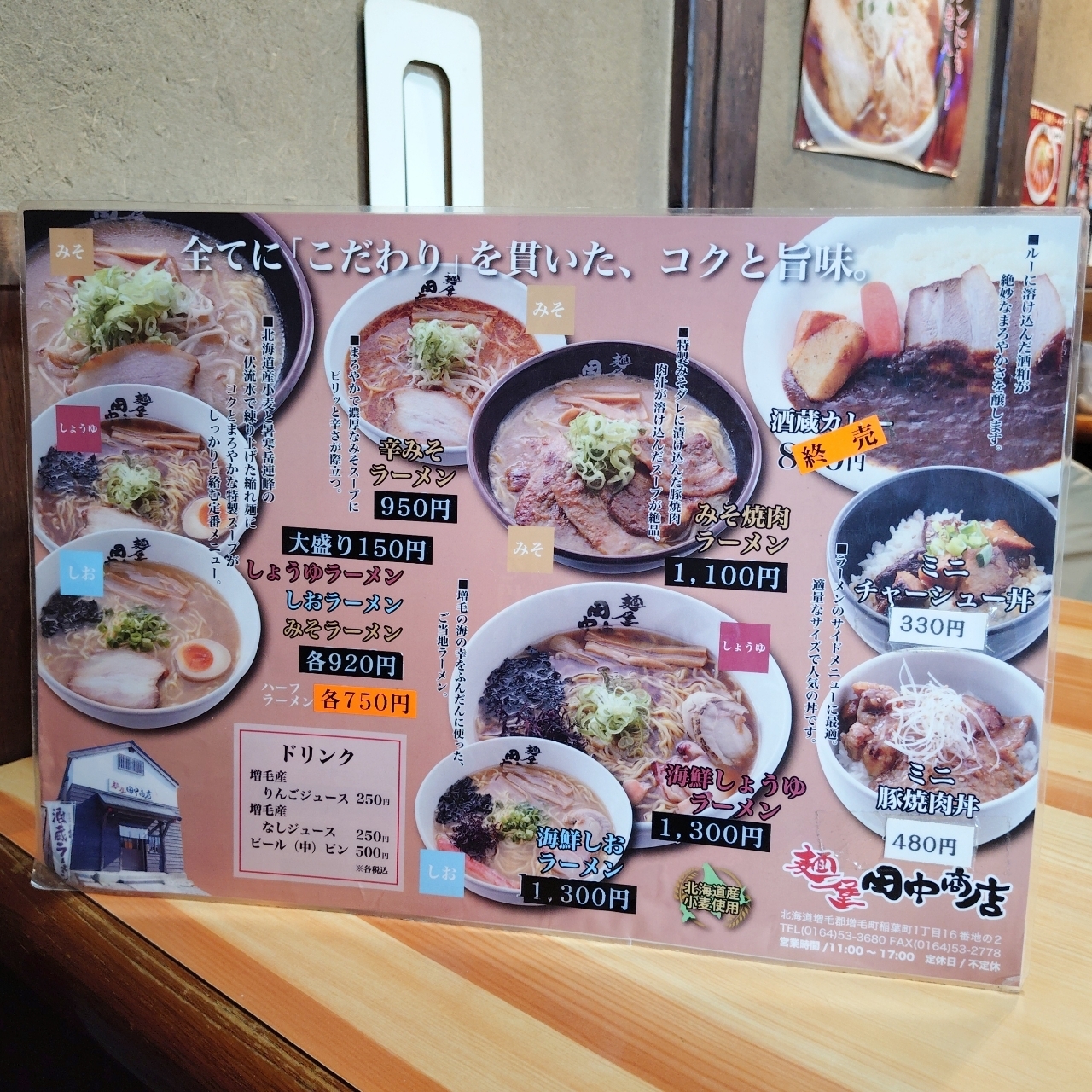 北海道大臣さんが投稿した麺屋 田中商店に関する口コミの画像