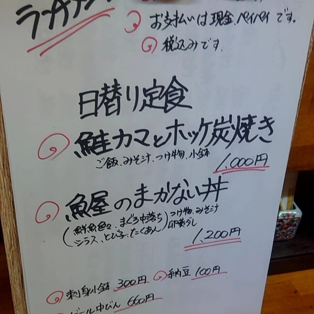 カレーそばさんが投稿した魚屋あたり 小伝馬町に関する口コミの画像