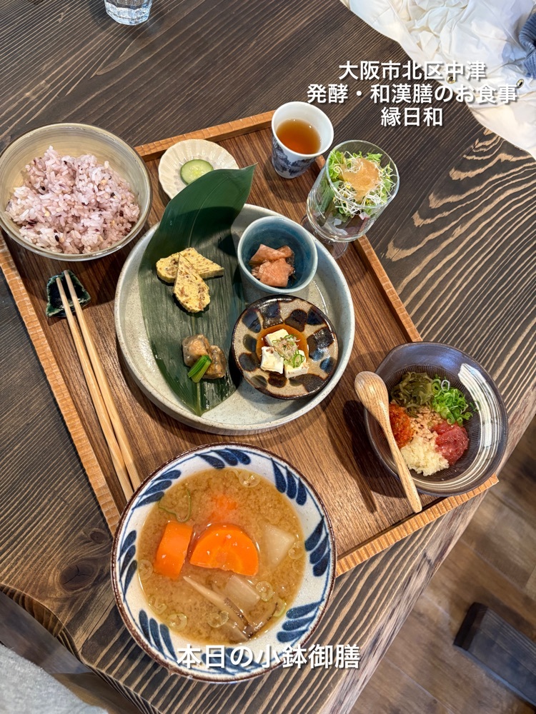 発酵・和漢膳のお食事 縁日和（enbiyori）