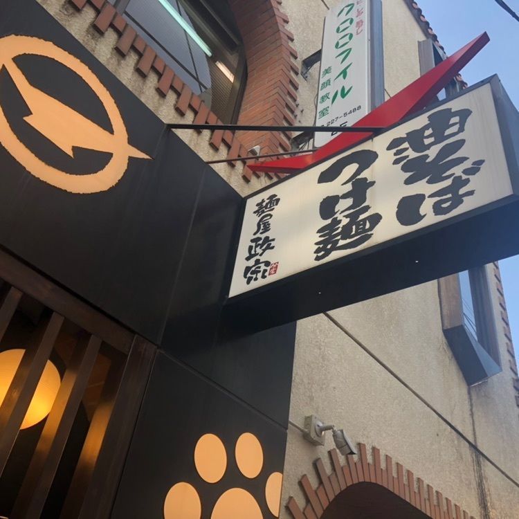coco07さんが投稿した麺屋政宗　分家（メンヤマサムネ　ブンケ）に関する口コミの画像