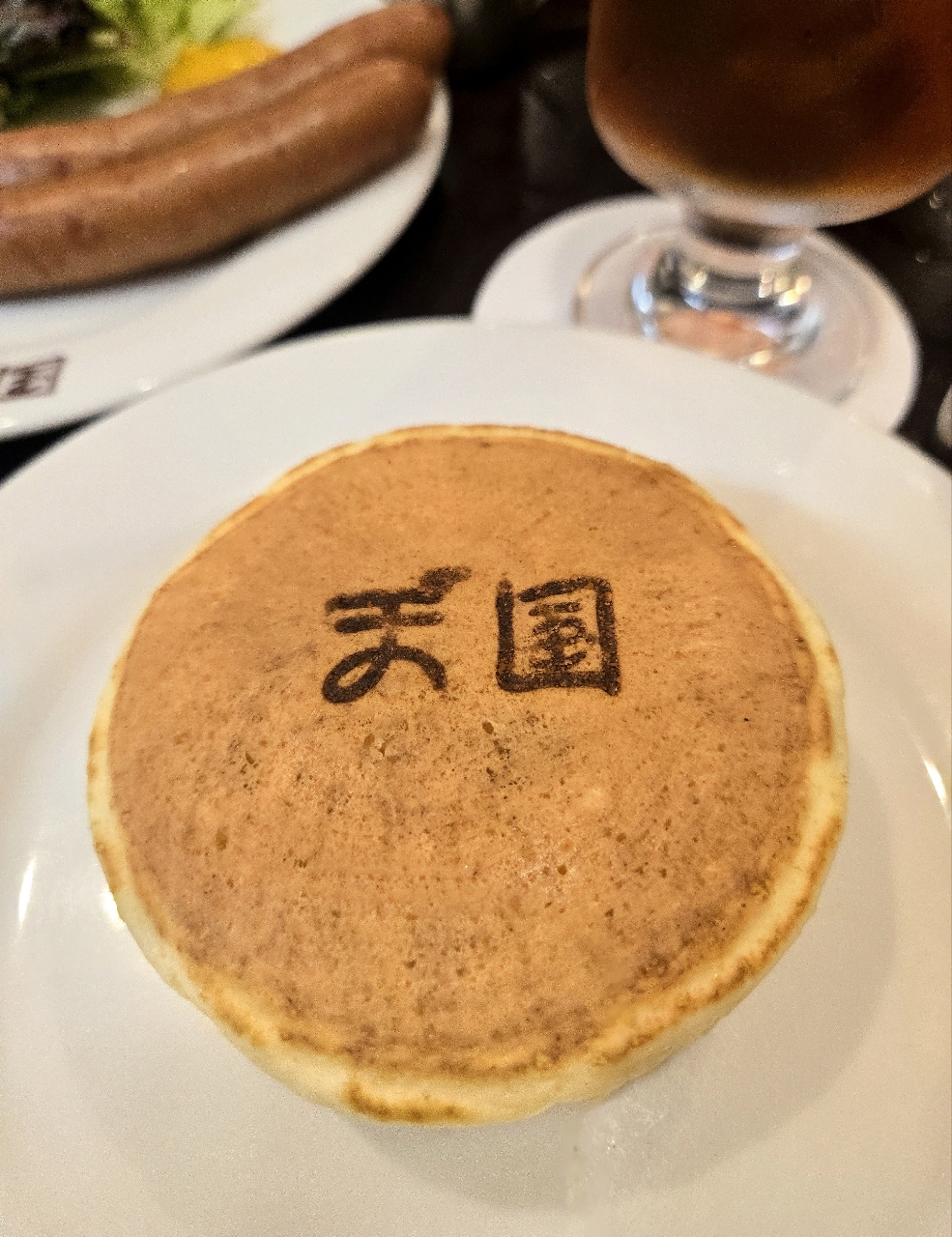 珈琲 天国