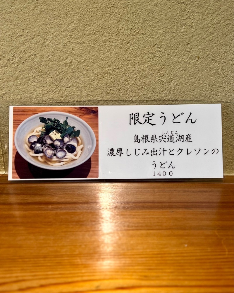 masayan.310さんが投稿した峰のうどんに関する口コミの画像