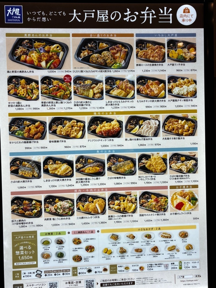 deriさんが投稿した大戸屋 ダイナシティ小田原店に関する口コミの画像