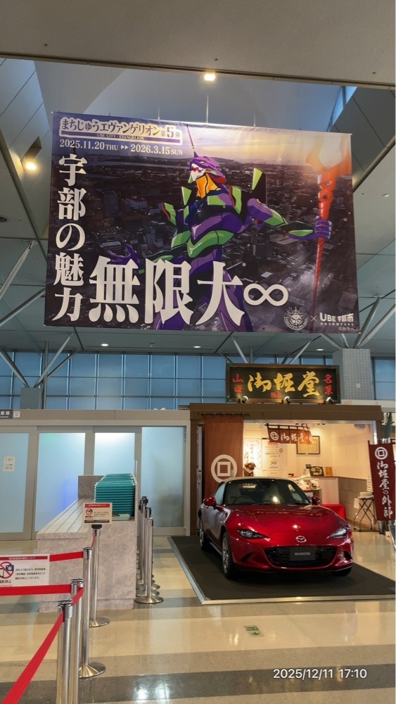 by marco2さんが投稿した山口宇部空港に関する口コミの画像