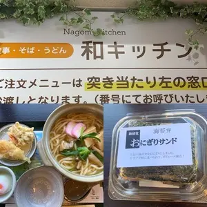 道の駅 和（なごみ）