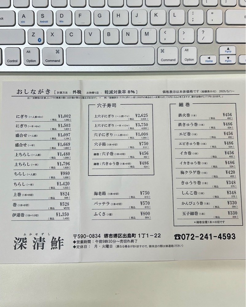 masayan.310さんが投稿した深清鮓（ふかせずし 深清寿司）に関する口コミの画像
