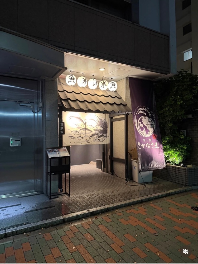 junjun09090909さんが投稿した米と魚 さかなさま 日本橋茅場町店に関する口コミの画像