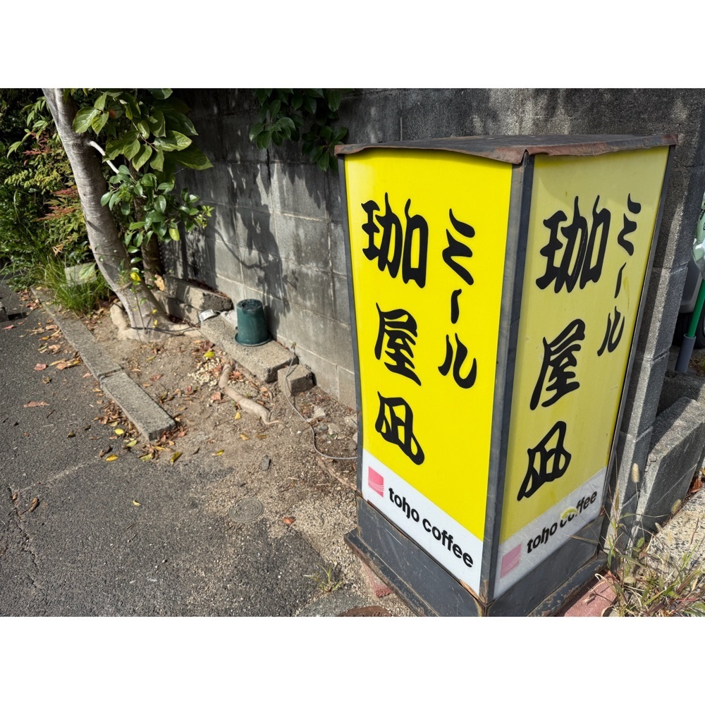 Kanaさんが投稿したミール珈屋凪（こやなぎ）に関する口コミの画像
