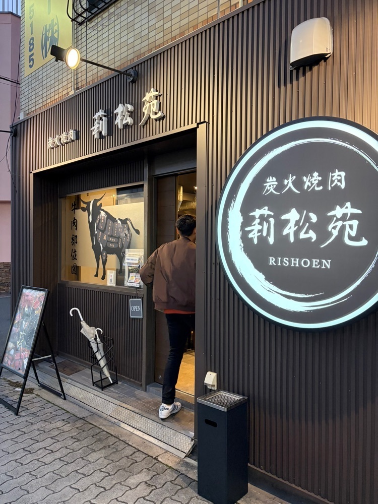 ひとみんさんが投稿した炭火焼肉 莉松苑に関する口コミの画像