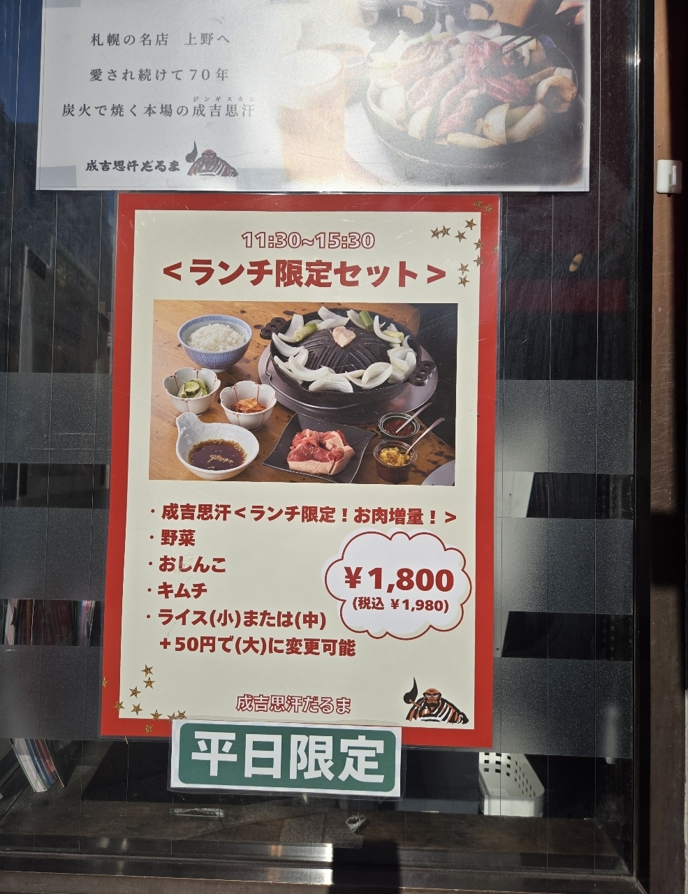 じゅりぽんさんが投稿した成吉思汗だるま 上野御徒町店に関する口コミの画像