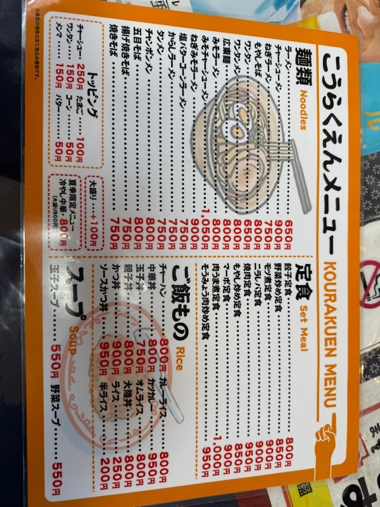 nico☺︎さんが投稿したラーメンハウス 後楽園に関する口コミの画像