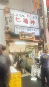七福神（しちふくじん）