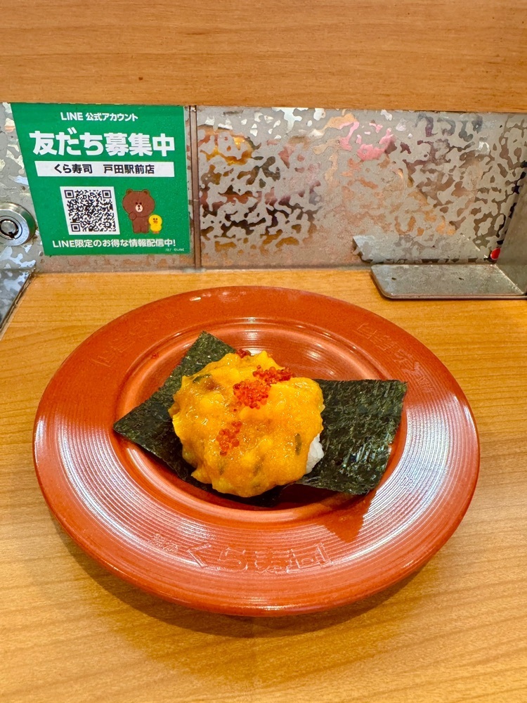 nico☺︎さんが投稿した無添くら寿司 戸田駅前店に関する口コミの画像