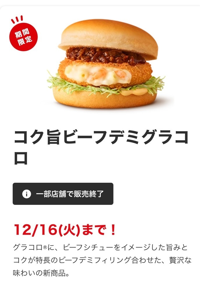 chou chou tabiさんが投稿したマクドナルド 松井山手店に関する口コミの画像