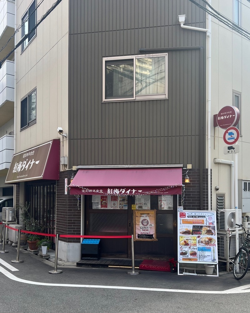 masayan.310さんが投稿した紅梅ダイナーに関する口コミの画像