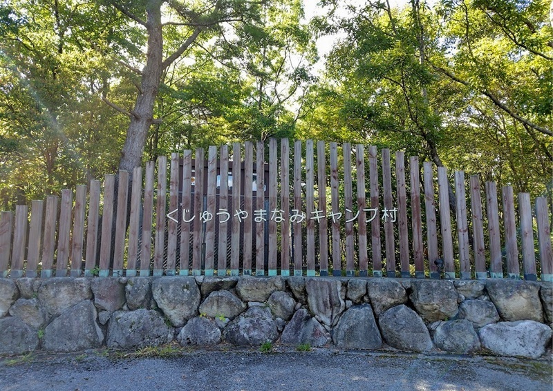 HEATさんが投稿したくじゅうやまなみキャンプ村に関する口コミの画像
