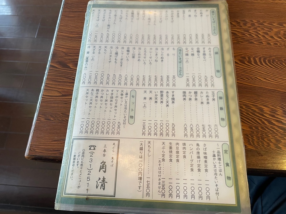 fumiさんが投稿した角清に関する口コミの画像