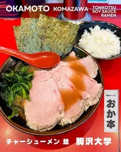 横浜ラーメン おか本