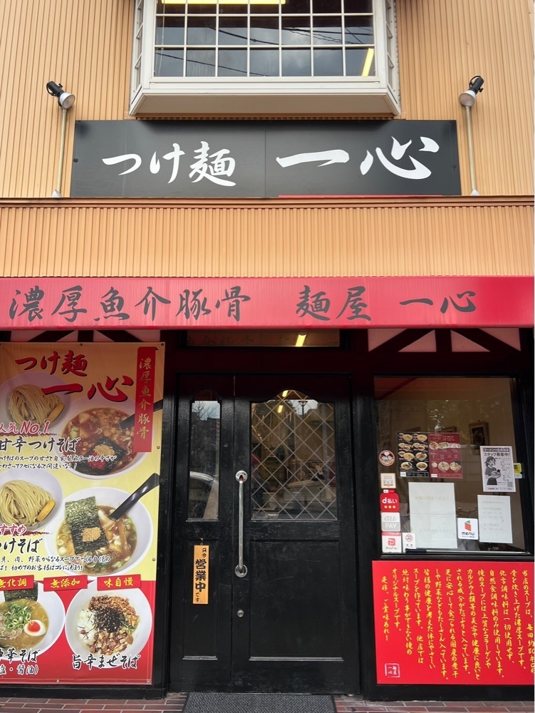 pyonpyono3さんが投稿したつけ麺 一心に関する口コミの画像
