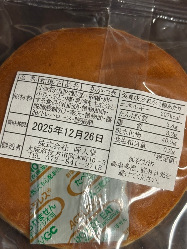 chou chou tabiさんが投稿した呼人堂 京阪百貨店樟葉店に関する口コミの画像