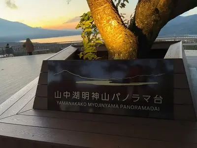 明神山(三国山パノラマハイキングコース)