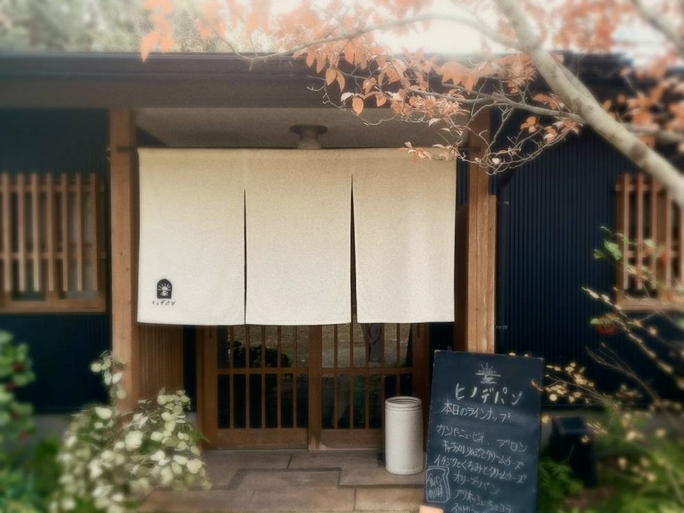 兎きち さんが投稿したヒノデパンに関する口コミの画像