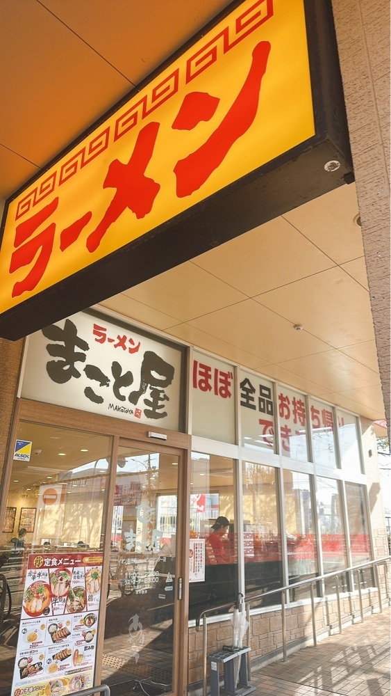 stealthさんが投稿したラーメンまこと屋 イオン長田南ショッピングセンター店に関する口コミの画像