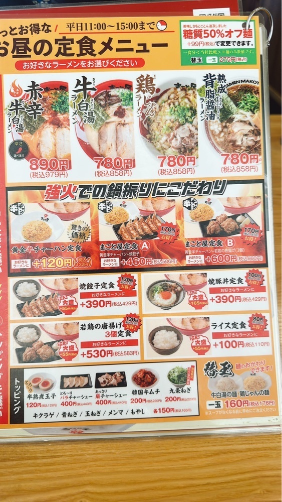 stealthさんが投稿したラーメンまこと屋 イオン長田南ショッピングセンター店に関する口コミの画像