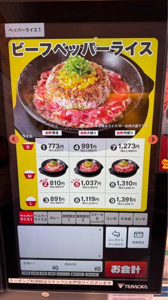 【東京近郊】居酒屋勝手にレビューさんが投稿したペッパーランチ 秋葉原中央通り店（Pepper Lunch）に関する口コミの画像