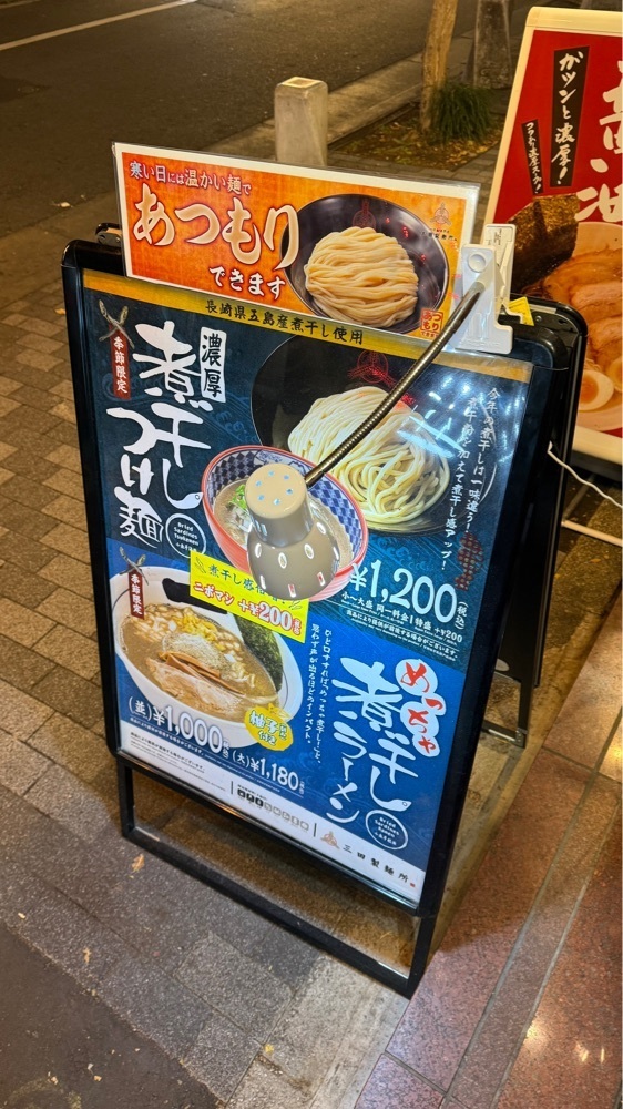 【東京近郊】居酒屋勝手にレビューさんが投稿した三田製麺所 有楽町店に関する口コミの画像