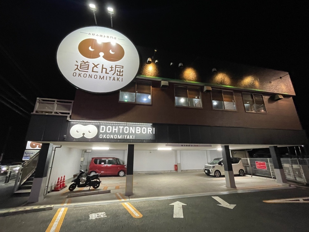 fumiさんが投稿した道とん堀 朝比奈店に関する口コミの画像