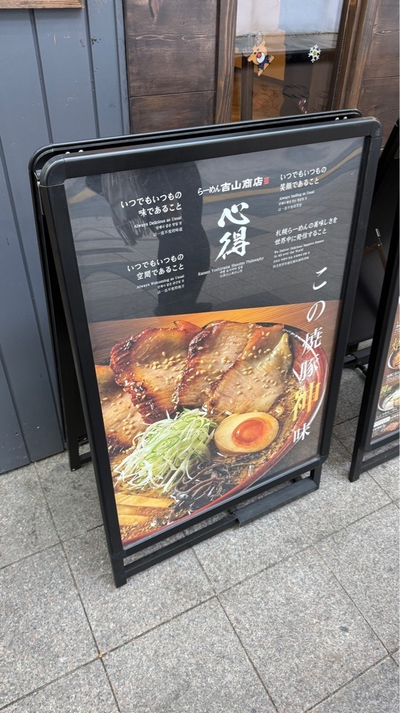 【東京近郊】居酒屋勝手にレビューさんが投稿したらーめん 吉山商店街に関する口コミの画像