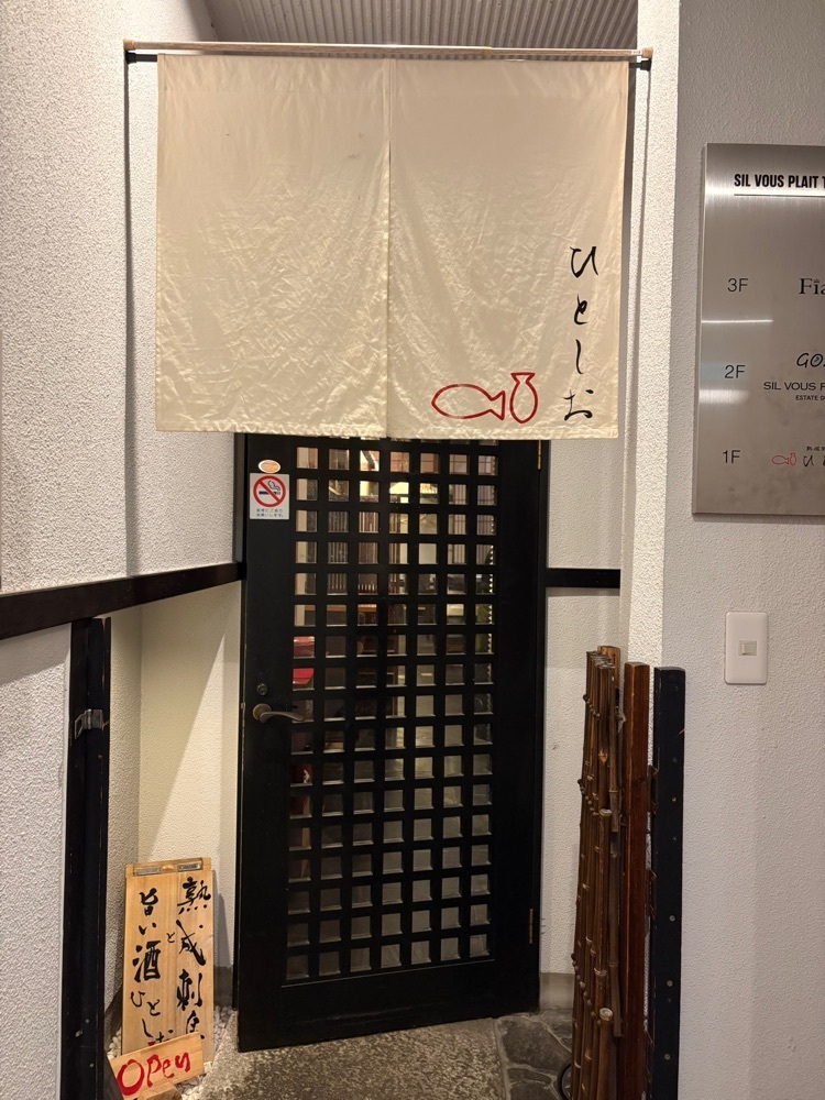 Danjouさんが投稿した熟成刺身と旨い酒 ひとしおに関する口コミの画像