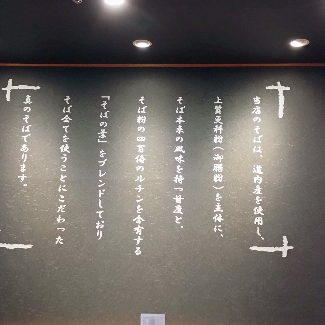 北海道大臣さんが投稿した真御前そば 葉実皮 イオン札幌麻生店に関する口コミの画像