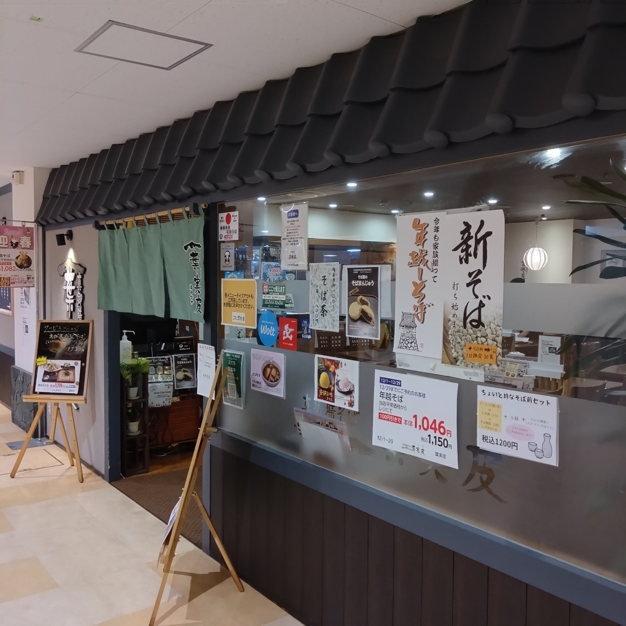 北海道大臣さんが投稿した真御前そば 葉実皮 イオン札幌麻生店に関する口コミの画像
