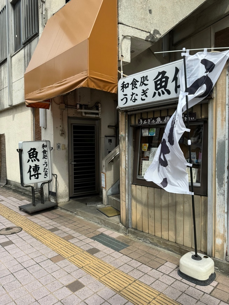 鉄道王さんが投稿した魚傳（ウオデン）に関する口コミの画像