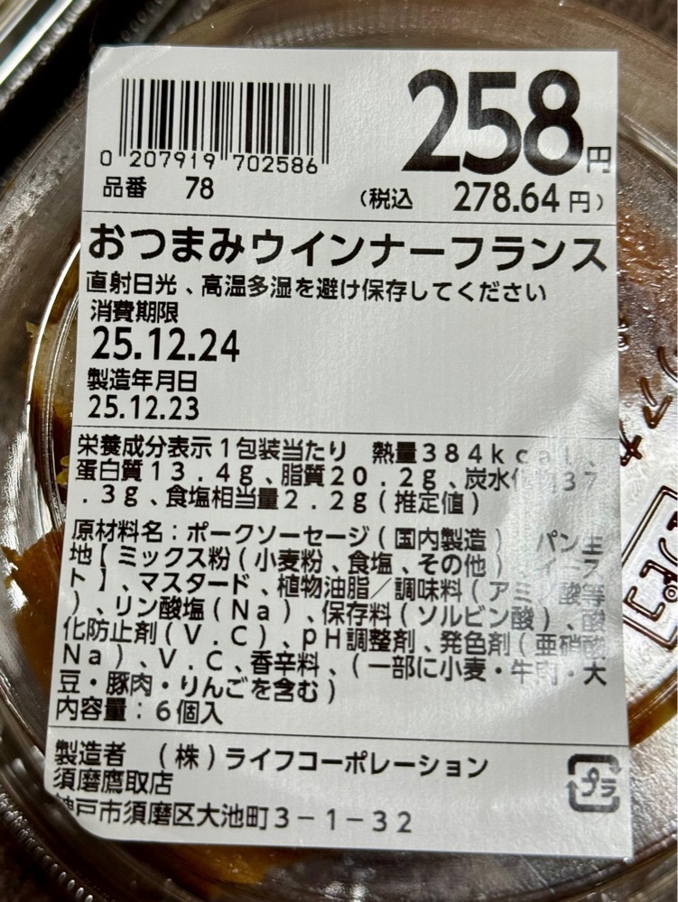 食いしん坊プリンセスさんが投稿した小麦の郷 ライフ須磨鷹取店に関する口コミの画像