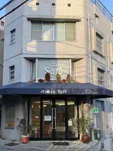 佐藤商店（パン屋さんＳＡＴＯ）