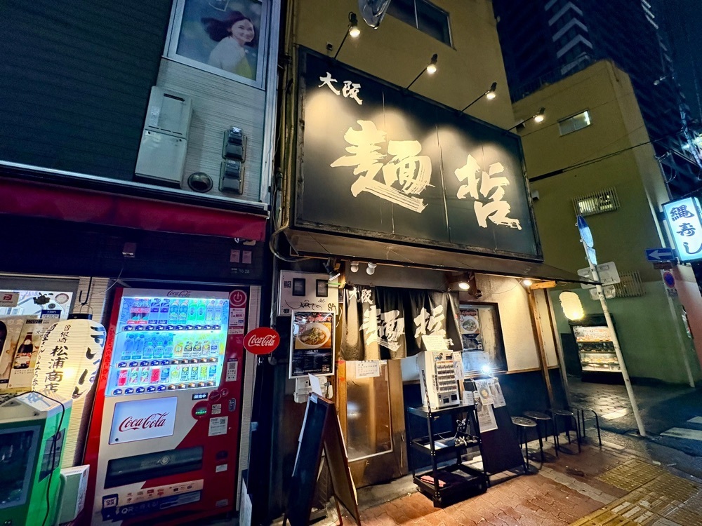 満腹次郎0843さんが投稿した大阪麺哲（メンテツ）に関する口コミの画像