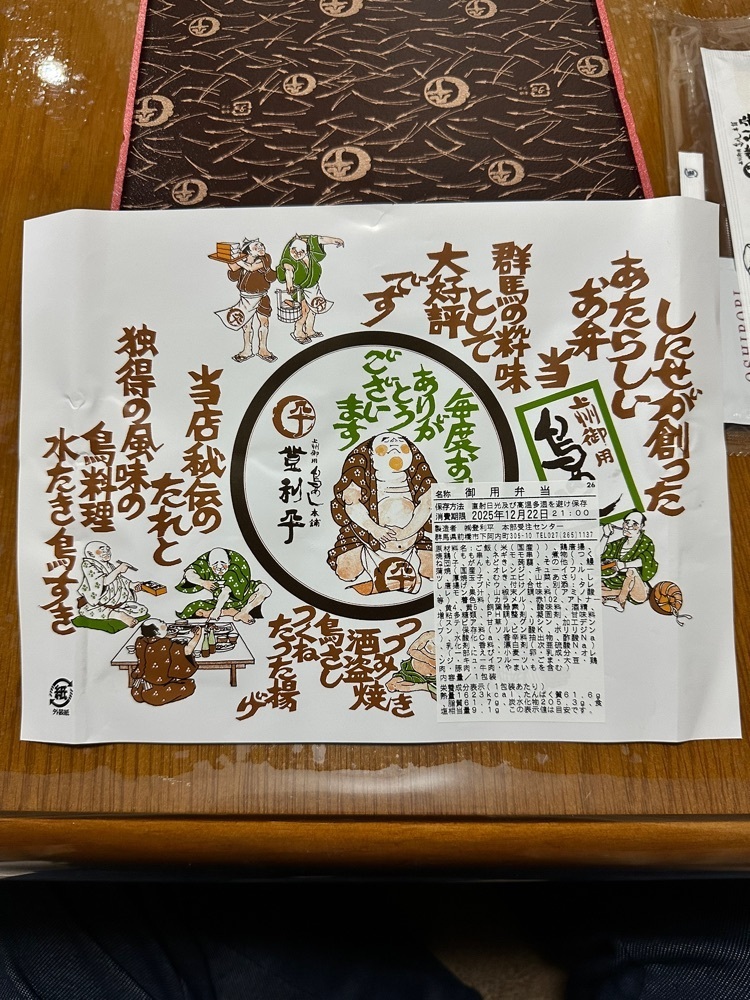 からっ風②さんが投稿した登利平 深谷店に関する口コミの画像