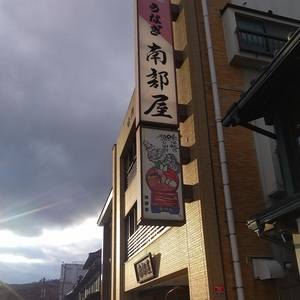 南部屋