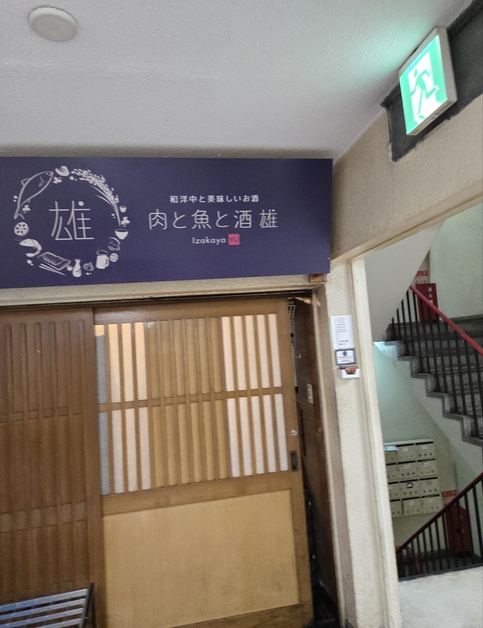 じゅりぽんさんが投稿した難波 肉と魚と酒 雄（ゆう）に関する口コミの画像